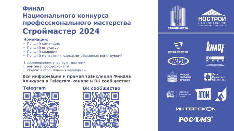 В Екатеринбурге состоится финал конкурса профессионального мастерства «Строймастер»